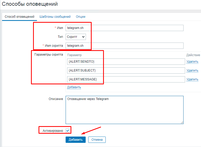 Способ оповещения через telegram.sh