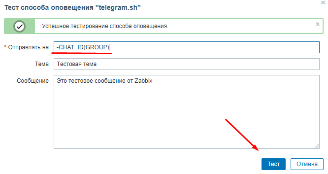 Тестирую оповещение через telegram.sh
