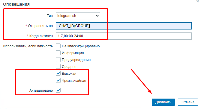 Указываю что оповещения через telegram.sh только для Важности
