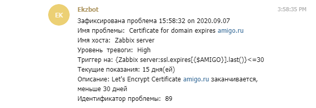 Сообщение в Telegram о сработавшем триггере