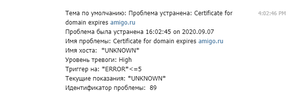Если проблему закрыли, то также приходит уведомление: