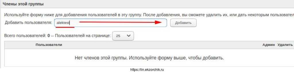 Добавляю учетную запись alektest в группу GROUP_ALERT