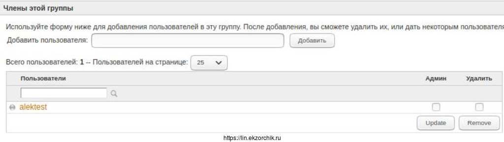 Учетная запись успешно добавлена в группу GROUP_ALERT