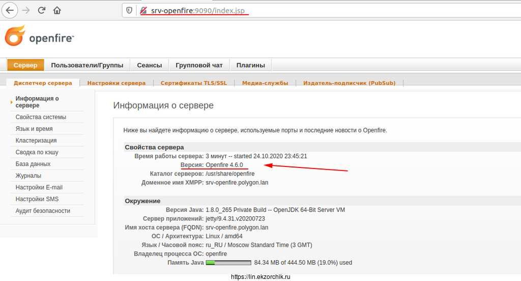 Версия OpenFire успешно обновлена до 4.6.0