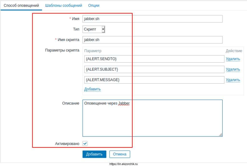 Настройки "Способ оповещений" в Zabbix 5.0