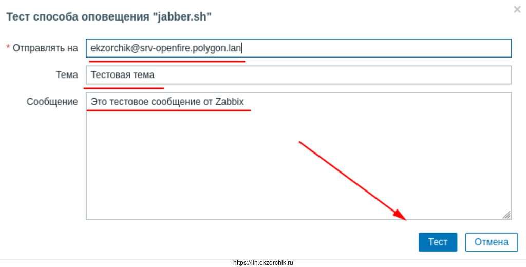 Совершаяю "Тест способа оповещения "jabber.sh""