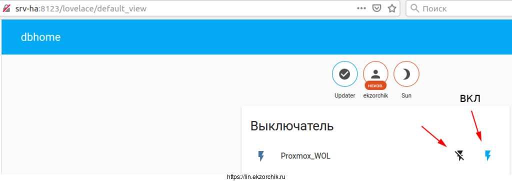 Включение и Выключение хоста Debian 10 + Proxmox 6