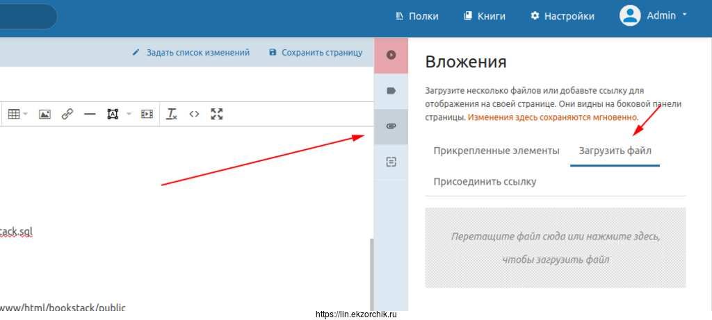 Загружаю файл или через перетаскивание файла вкладываю