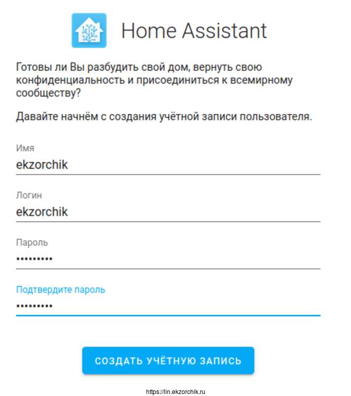 Создаю учетную запись для пользования Home Assistant