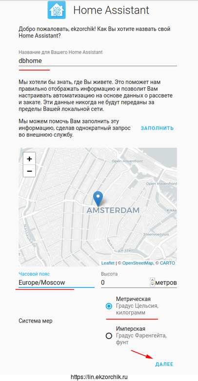 Именую свой Home Assistant
