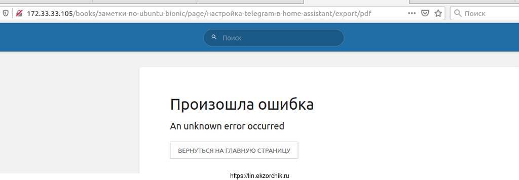 При настроенном wkhtmltopdf получаю ошибку если экспортирую страницу в PDF