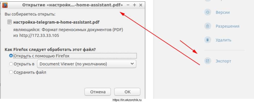Экспорт и открытие pdf файла через браузер Mozilla Firefox