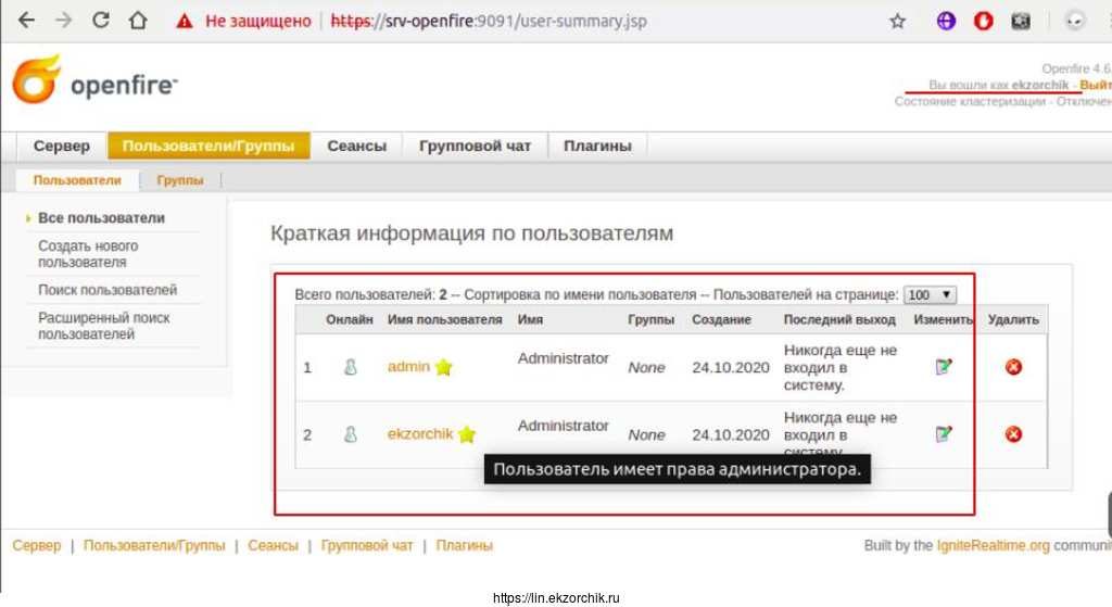 Проверяю сколько администраторов сейчас в Web-консоли Openfire = сейчас 2
