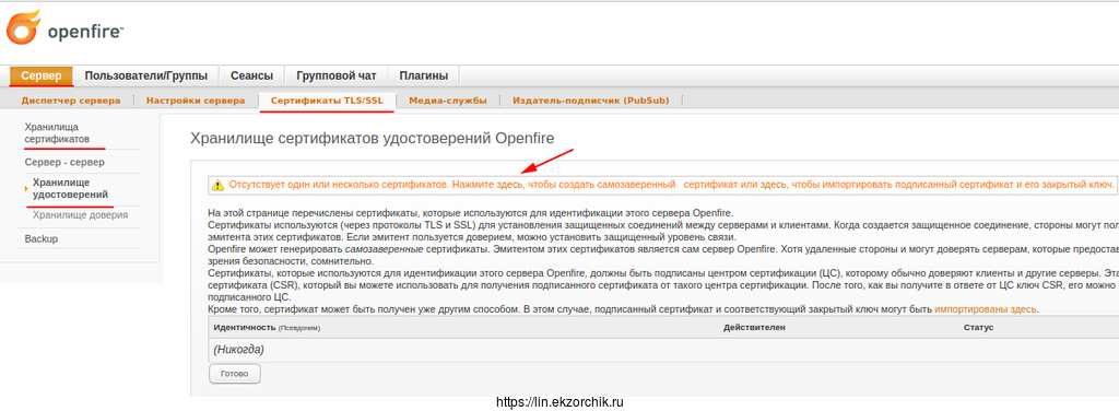 нажимаю «Здесь» дабы создать самозаверенный сертификат:
