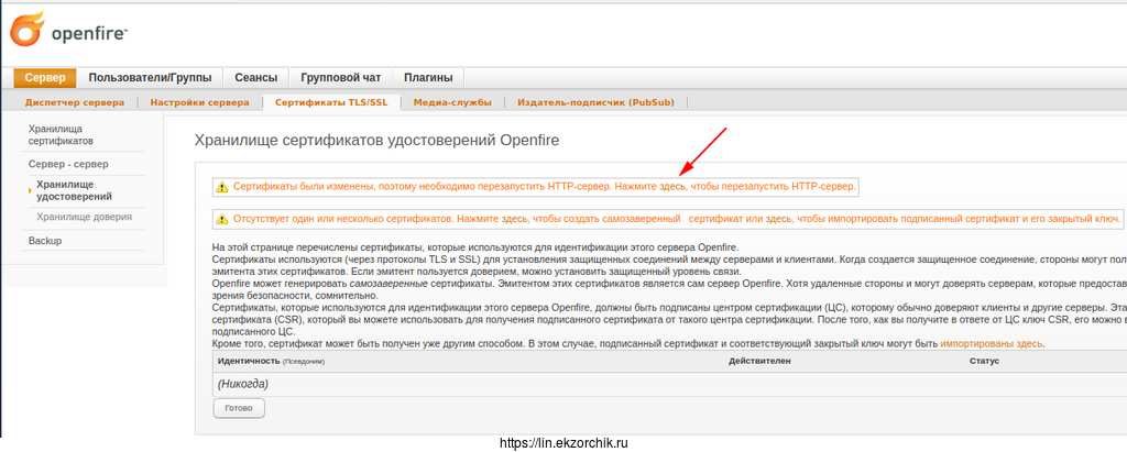 перезапустить HTTP-сервер: