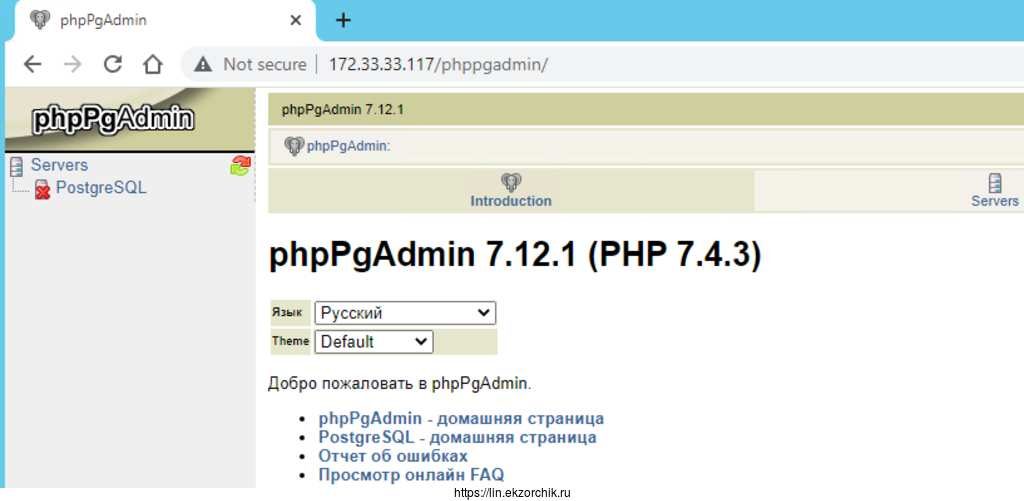 Пройдя Basic Auth авторизацию получаем доступ к PhpPgAdmin