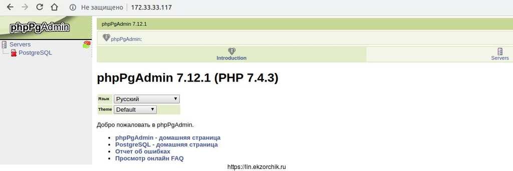 PhpPgAdmin успешно работает через Web-сервис Nginx