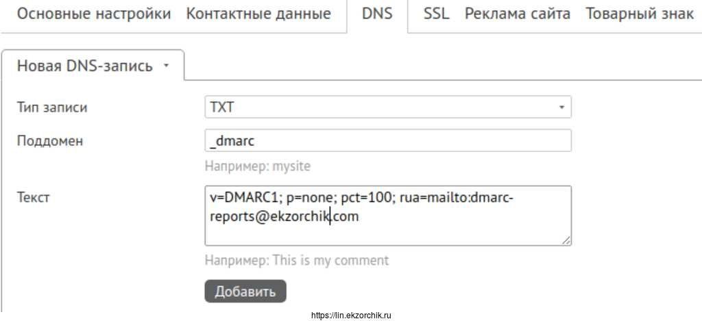 DMARC запись для домена @ekzorchik.com