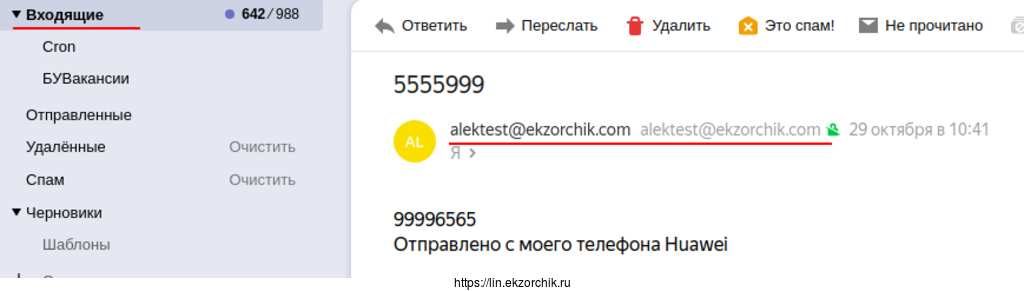 Теперь письма в СПАМ не попадают