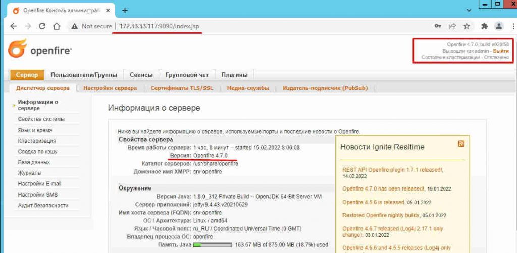 Успешно авторизовался в Openfire 4.7.0