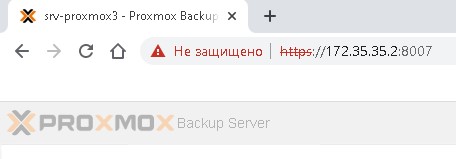 Запускаю браузер (Google Chrome) и обращаюсь к развернутому сервису Proxmox Backup Server