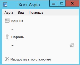 Когда Aspia Host не настроен то нет ID