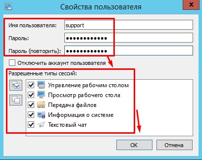 Создаем административную учетную запись на Aspia Host
