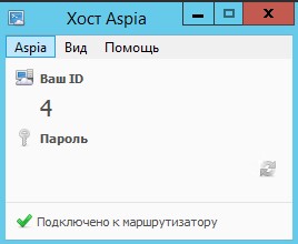 Теперь Aspia Host подключен к собственному Aspia Relay + Aspia Router