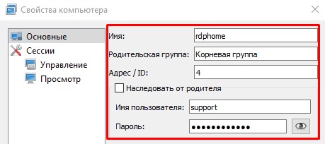 Завожу компьютер указывая ID, логин и пароль