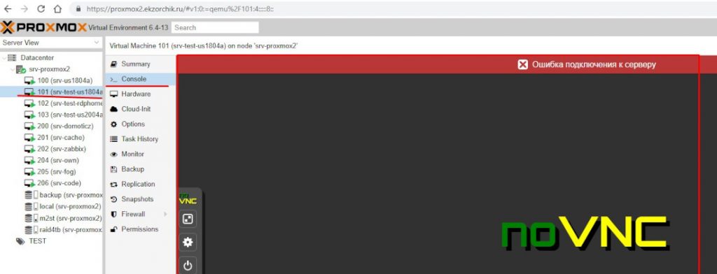 Не открывается меню "_> Console" виртуальных машин - connection timed out