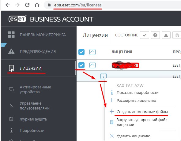 Создаю автономный файл лицензии ESET Business Account