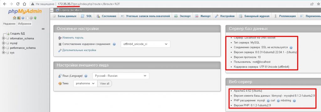 Успешная авторизация под MySQL Login: root в phpMyAdmin