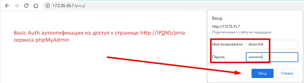 Basic Auth аутентификация на доступ к странице phpMyAdmin