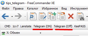 Избранные инструменты через FreeCommander