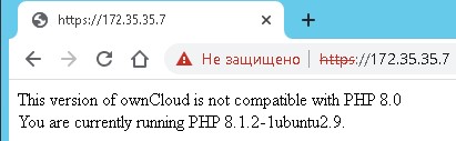Увы PHP 8 не работает с OwnCloud на Ubuntu 22.04 Server
