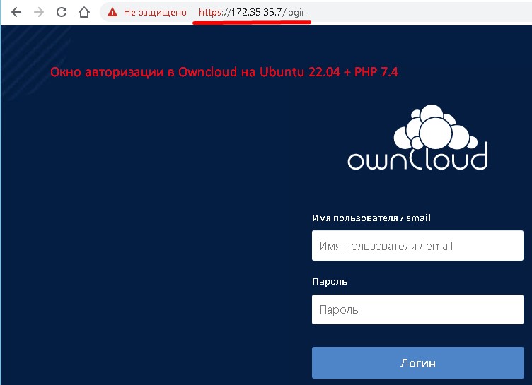 Окно авторизации в Owncloud на Ubuntu 22.04 + PHP 7.4