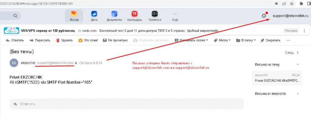 Ниже скриншот отправленного письма адресату support@ekzorchik.ru