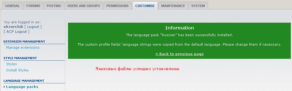 Языковые файлы успешно установлены