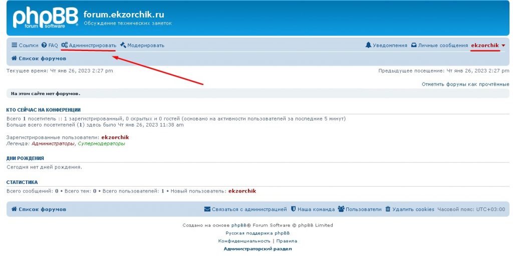 Перейдя в пункт меню "Администрировать" будет панель "Администрирования"