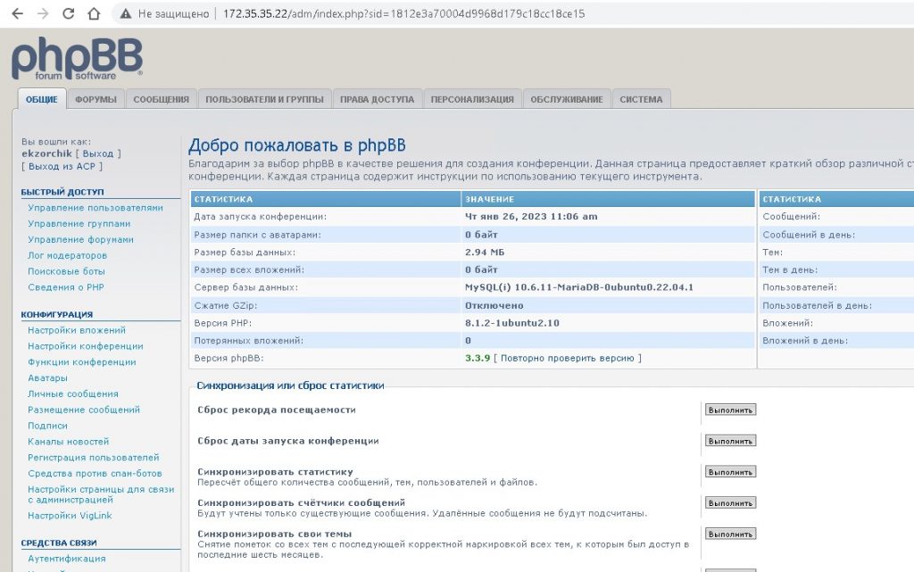 Панель "Администрирование" на русском языке