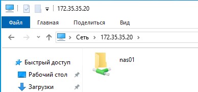 Доступ к \\IP&DNS\backup01 не отображается, но он есть