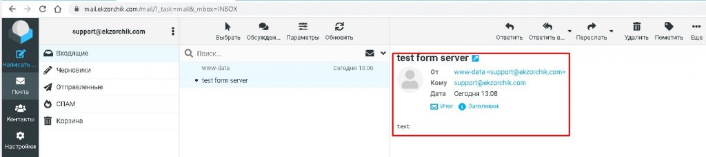 Письмо отправленное через MTA-агент