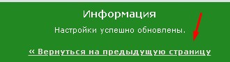 Настройки почты успешно внесены