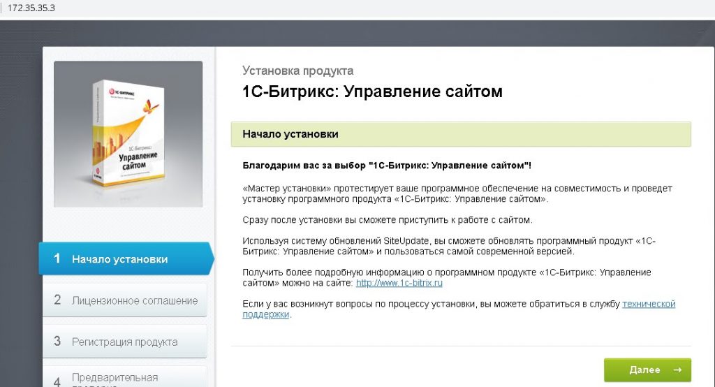 Разворачиваю 1С-Битрикс: Управление сайтом