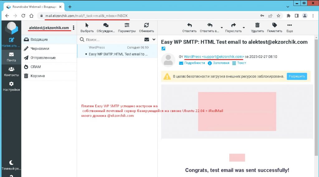 Тестовое письмо через плагин Easy WP SMTP успешно отравлено