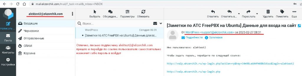 Письмо на ящик пользователя с данным для входа в приватную часть