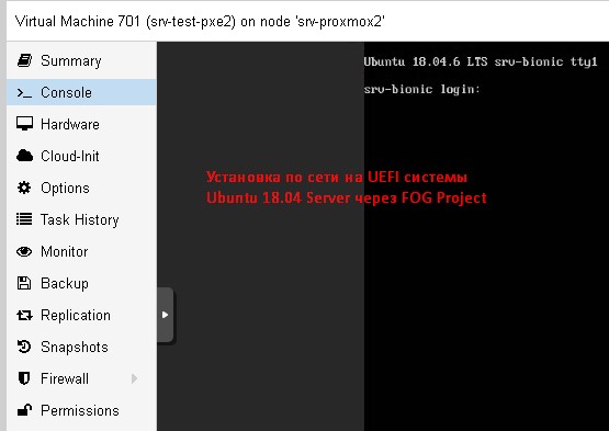 Сетевая установка Ubuntu 18.04 Server на UEFI успешно выполнена