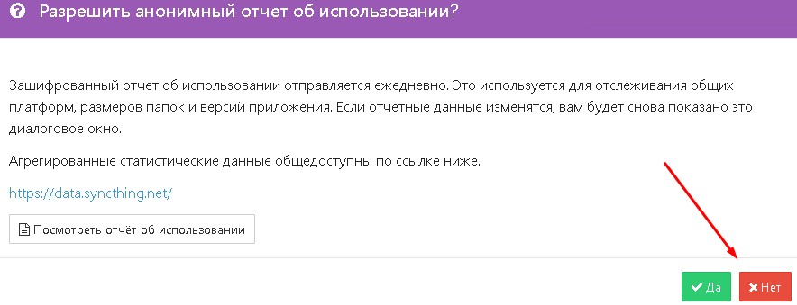 Отправку анонимного отчета запрещаем