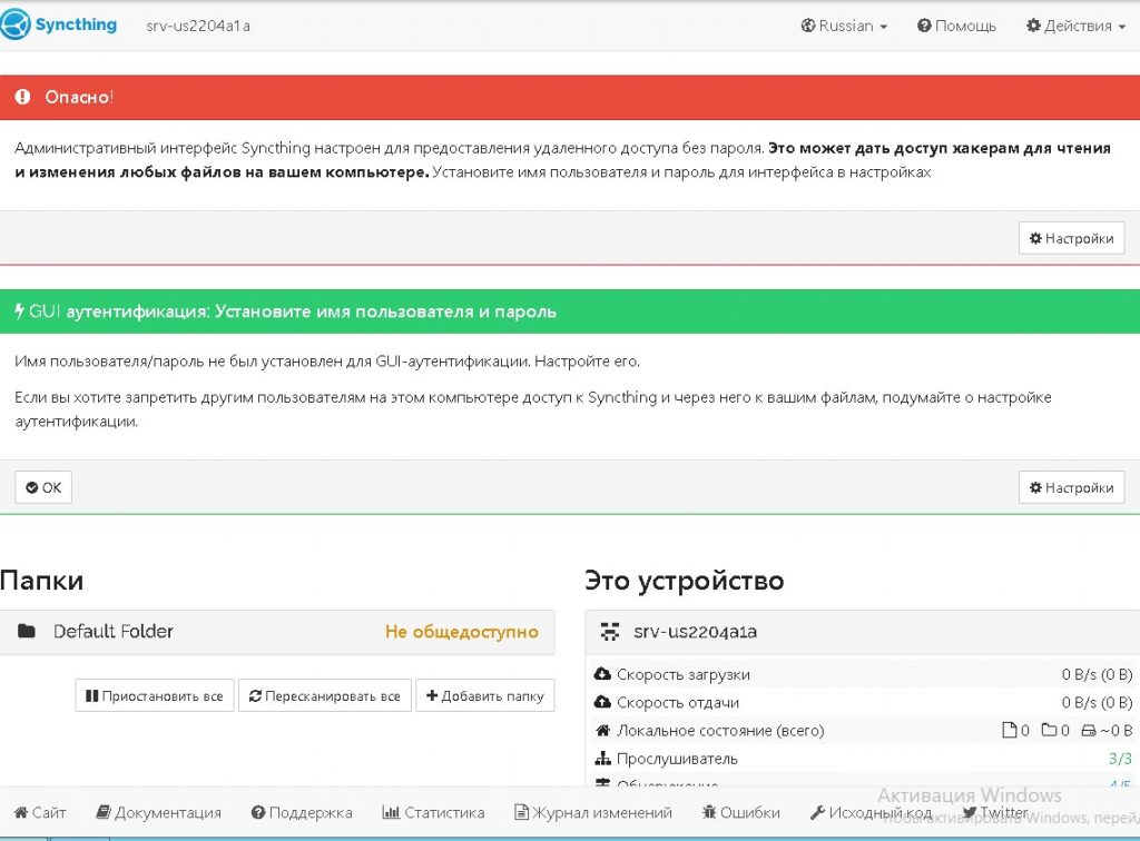 Вот так первоначально после установки выглядит Административный Web-интерфейс Syncthing
