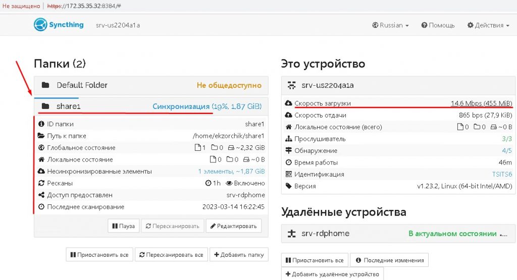 После Ubuntu система с сервисом Syncthing проводит синхронизацию содержимого папки